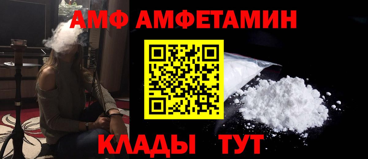 Amphetamine  АМФ Розовый  Вход с VPN  ссылка на мегу   Новоалтайск 