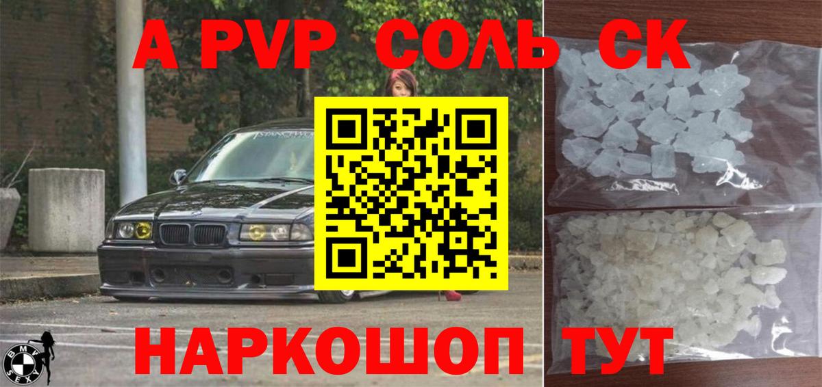 купить наркотик  A-PVP Crystall  Alpha PVP  A PVP Соль  А ПВП кристаллы  Вход с VPN  Новоалтайск 
