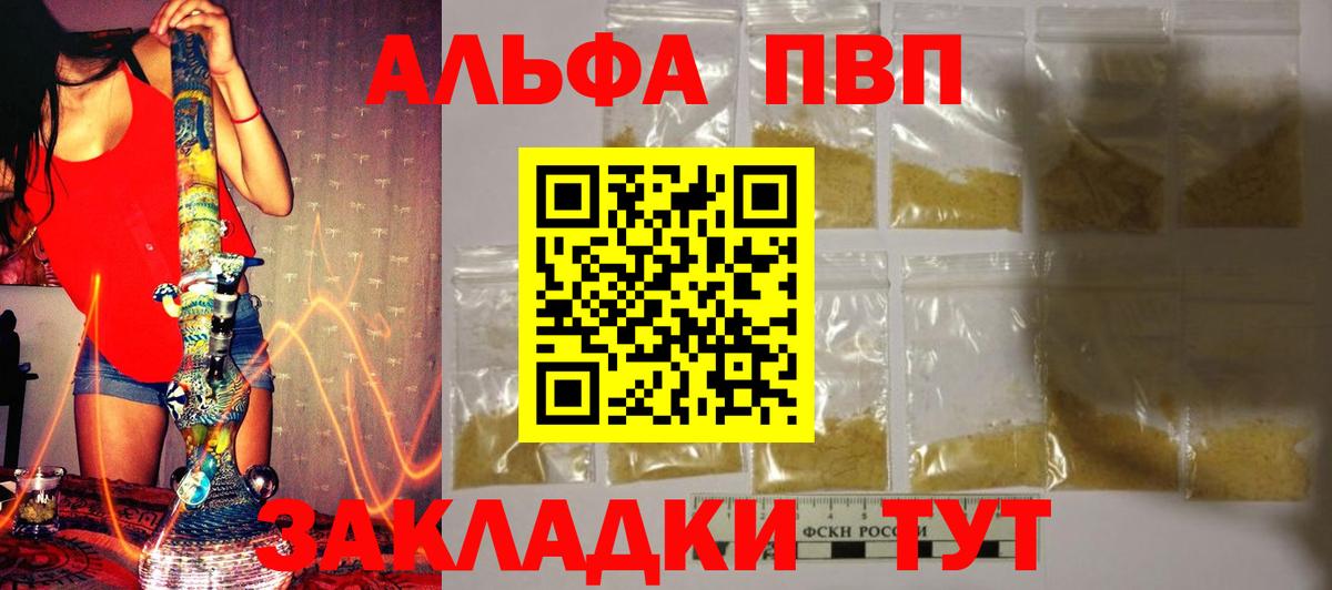 A-PVP Новоалтайск