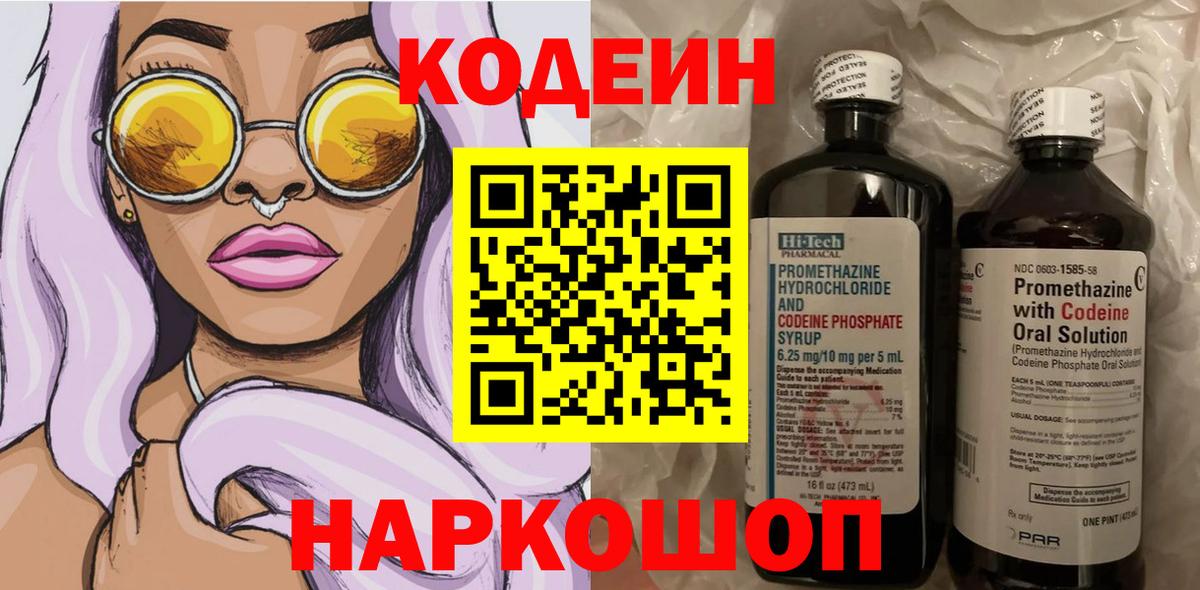 Кодеиновый сироп Lean Purple Drank Новоалтайск