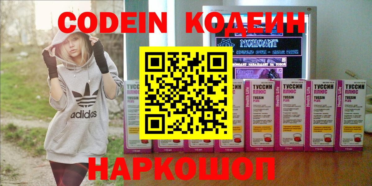 Кодеиновый сироп Lean Purple Drank  Вход с VPN  Новоалтайск  Кодеиновый сироп Lean напиток Lean (лин) 