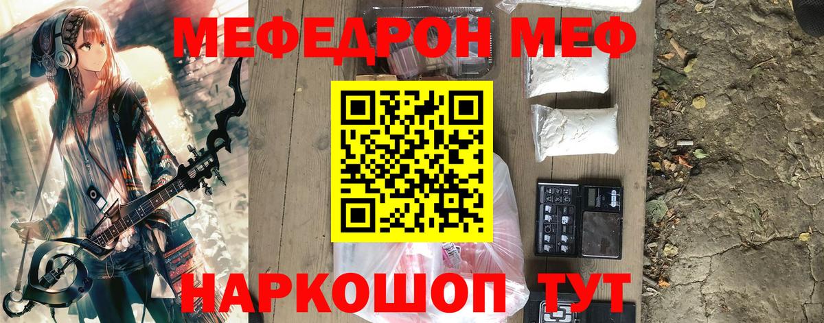 Новоалтайск  МЕФ  Меф  МЕФ мяу мяу  Вход с VPN  МЯУ-МЯУ мяу мяу 