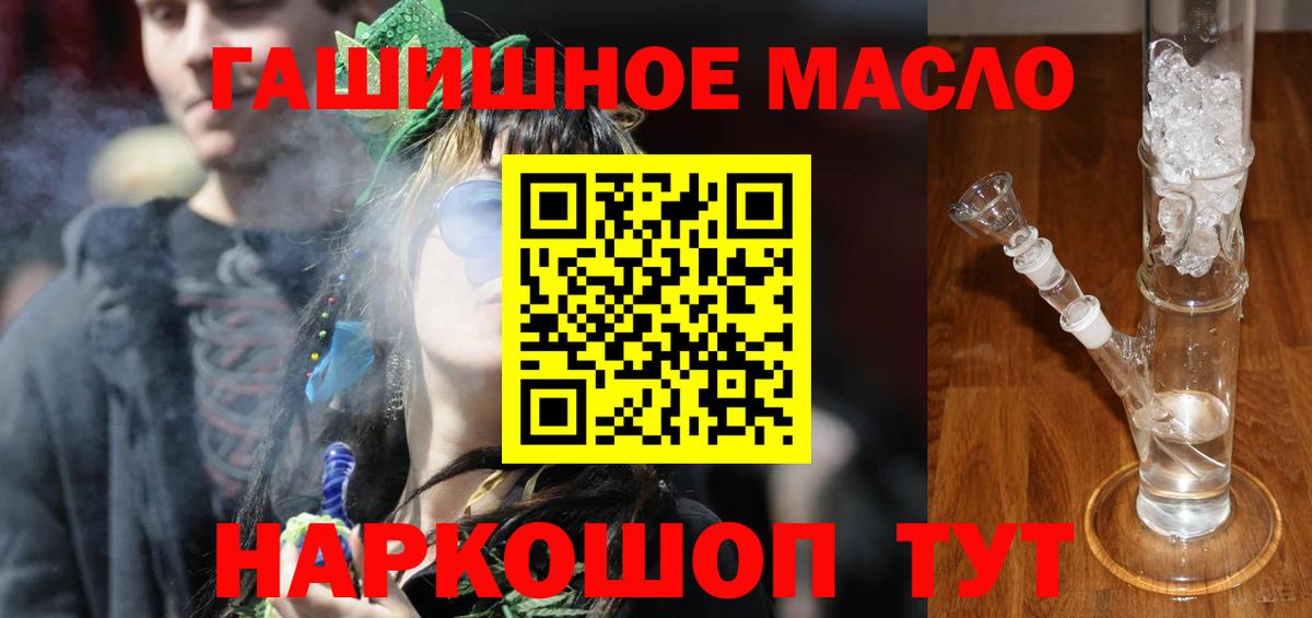 ТГК гашишное масло  Вход с VPN  Дистиллят ТГК вейп    зеркало  Новоалтайск 