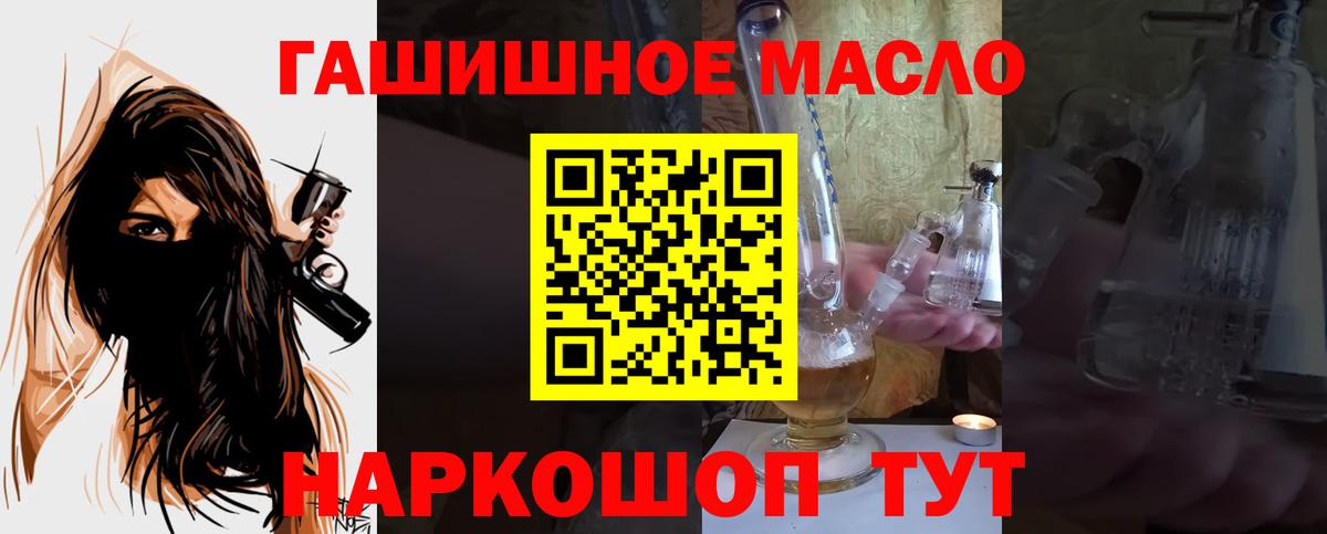 ТГК THC oil Новоалтайск